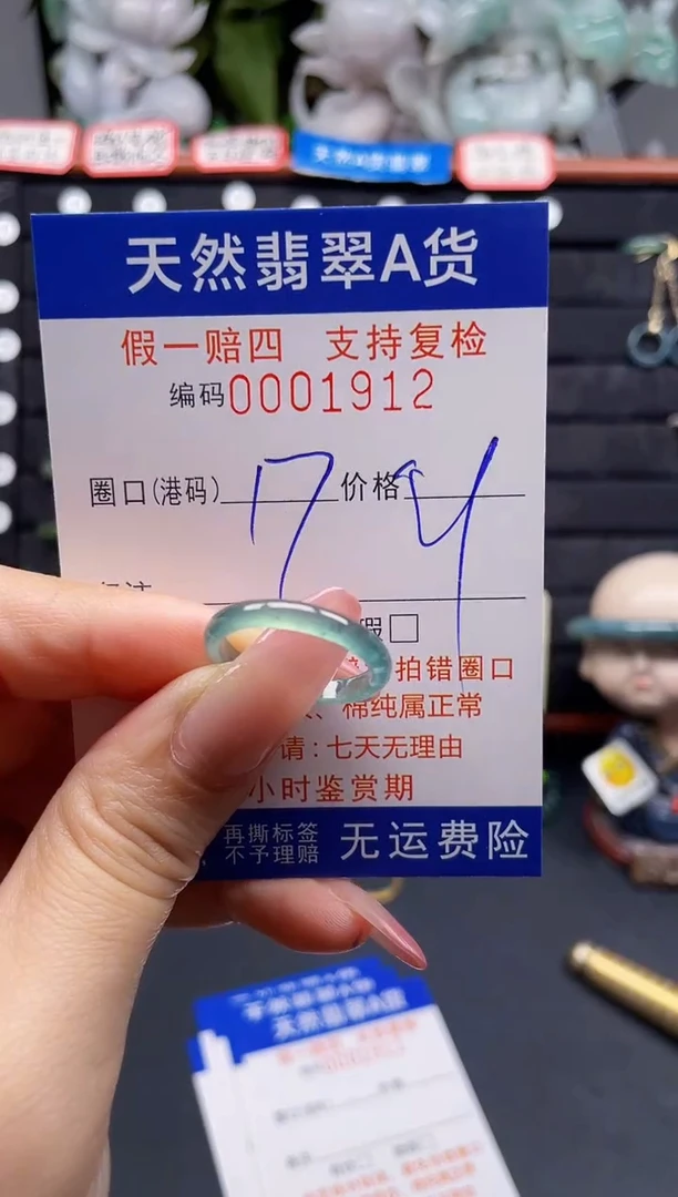 翡翠戒指未镶嵌17*1912