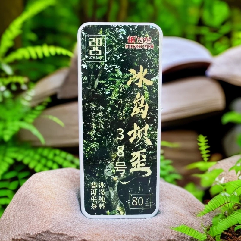 2025年冰岛坝歪生茶龙珠 云南普洱茶生茶 10颗*8克