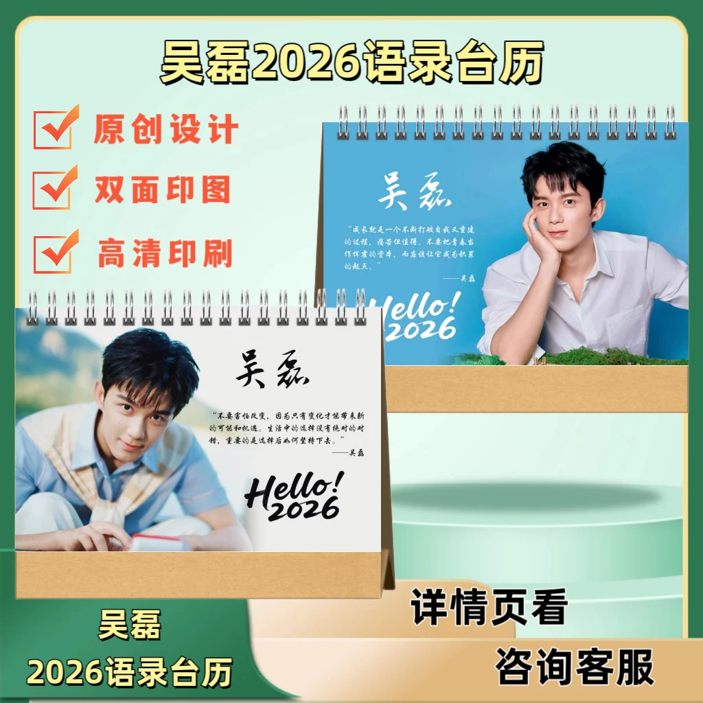 吴磊2026年语录台历日历双面写真摆台桌面装饰应援周边纪念礼物