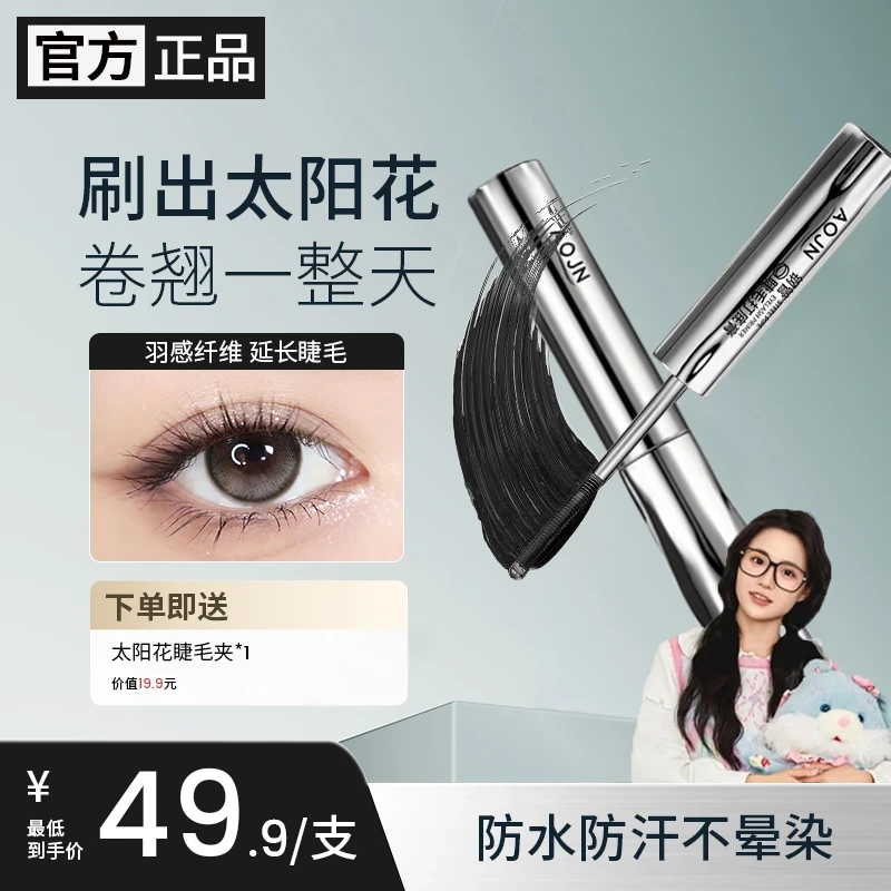 【小鱼海棠】三姿堂睫毛打底膏防水防汗纤长卷翘睫毛膏不晕染推荐