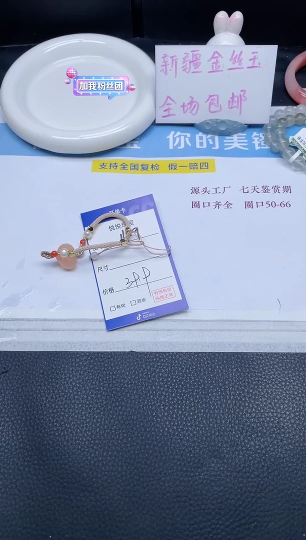未镶嵌手绳石英质玉149