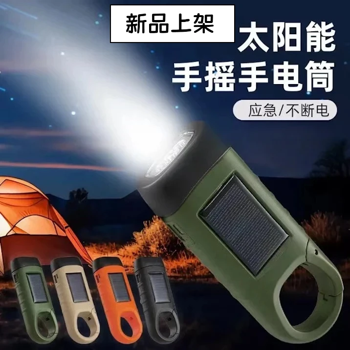 探宿者户外应急手摇发电led迷你手电筒多功能便携太阳能充电手电