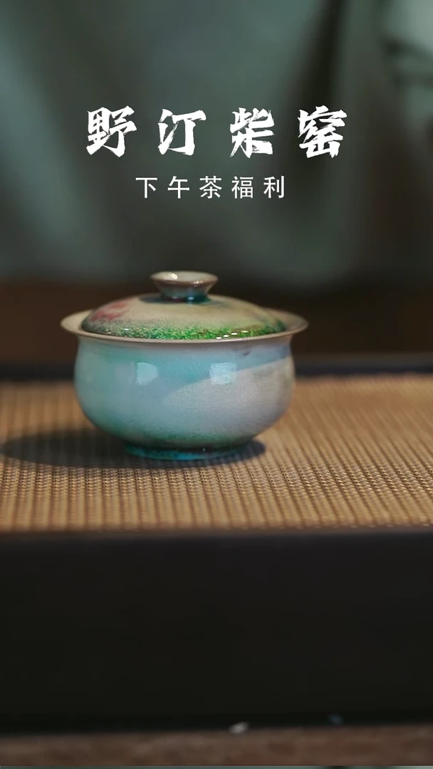野汀柴窑手工手作@@YT871