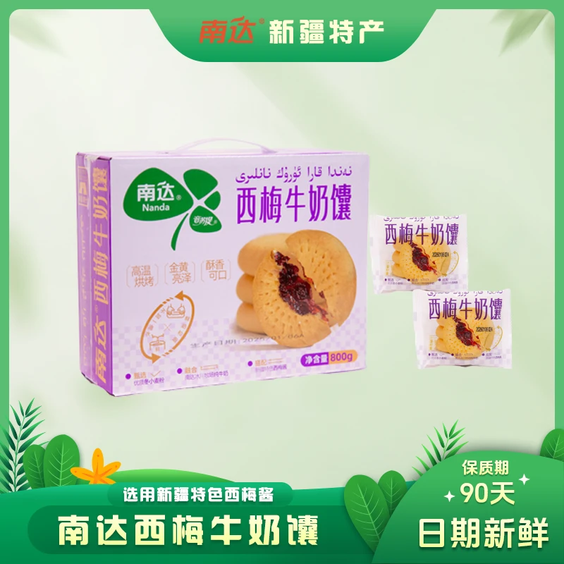 【新品】新疆南达西梅牛奶馕800g厂家直发营养香酥浓郁
