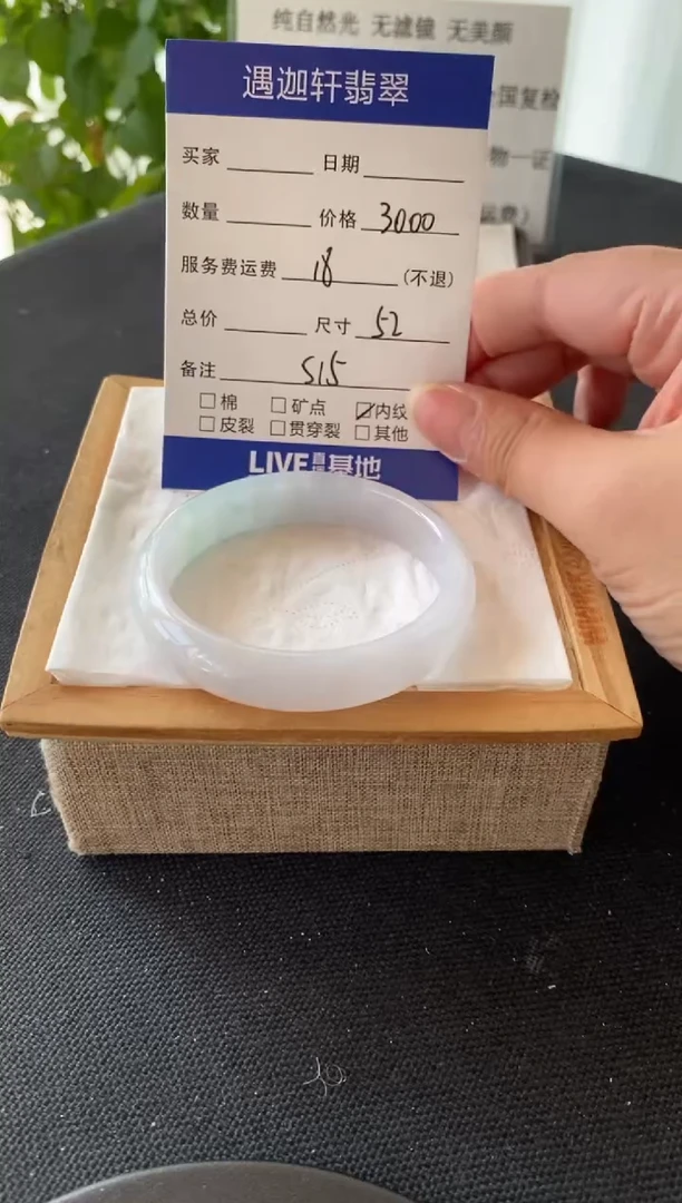 翡翠手镯未镶嵌52圈口 S15编码