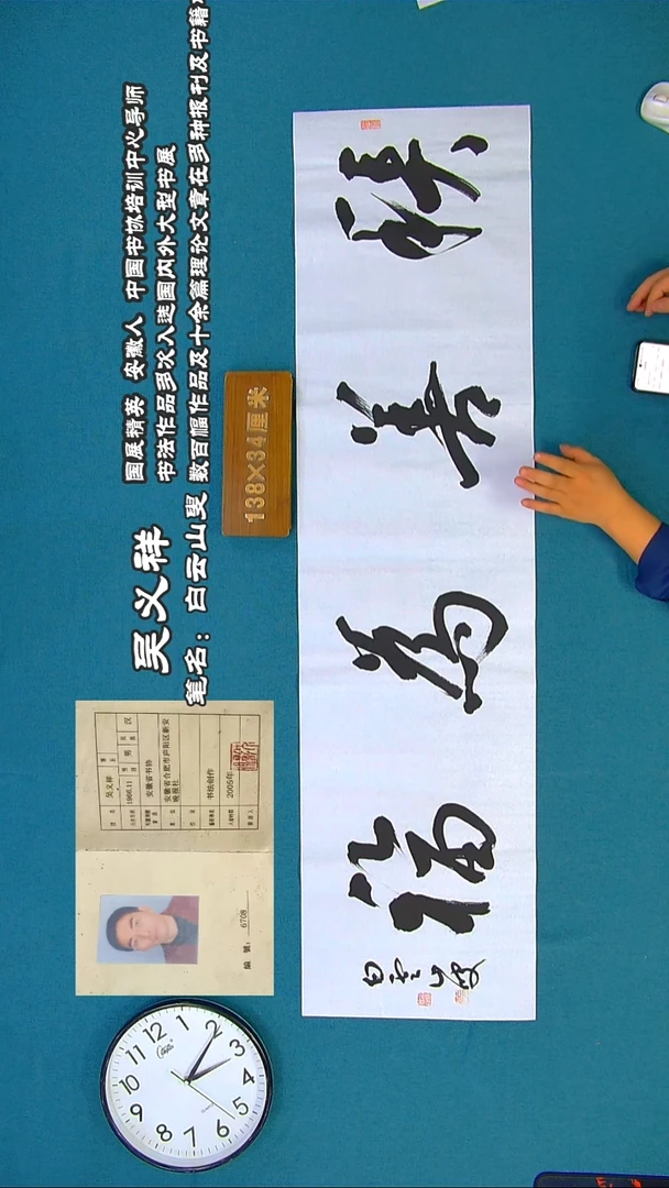 书法186R吴老师书法作品