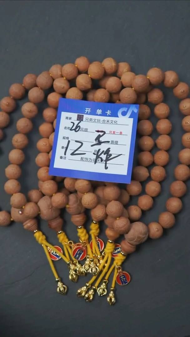 手串凤眼菩提26号链接