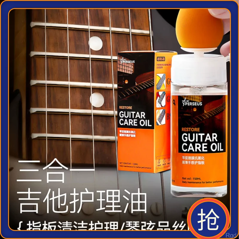 电吉他指板深层护理三合一油琴弦镀膜清洁剂贝斯保养防氧化护理油