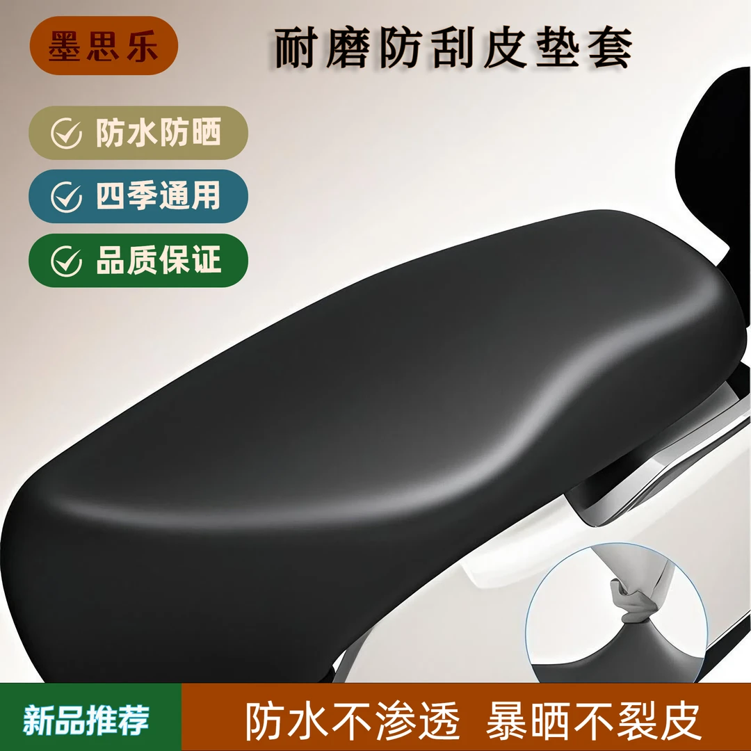电动车防水防晒皮革坐垫套摩托车电瓶车通用座垫套踏板车四季通用