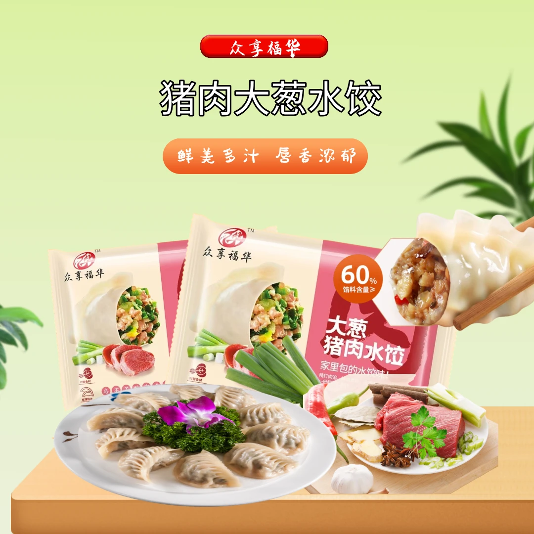 福华水饺皮薄馅足汤汁浓郁顺丰包邮新鲜猪肉大葱水饺（拍一发三）