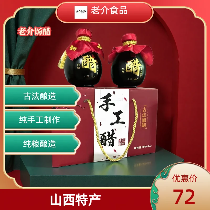 老介手工饧醋精品6°礼盒装