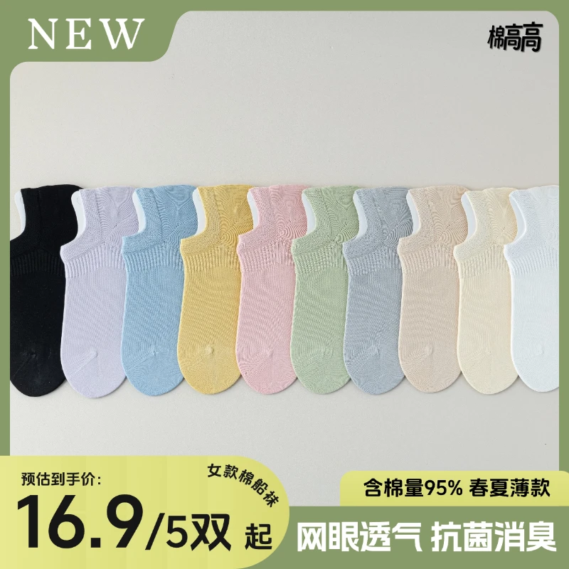 棉高高-女袜船袜网眼纯棉夏天袜轻薄透气抗菌消臭吸汗多巴胺纯色