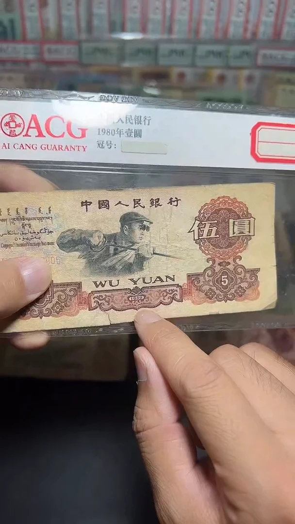 退市旧币流通散张 三版炼钢一张