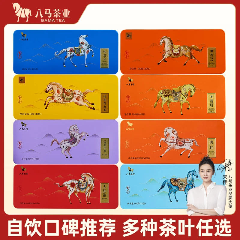 八马茶业私享系列福建大红袍岩茶铁观音肉桂白茶茉莉花茶红茶茶叶