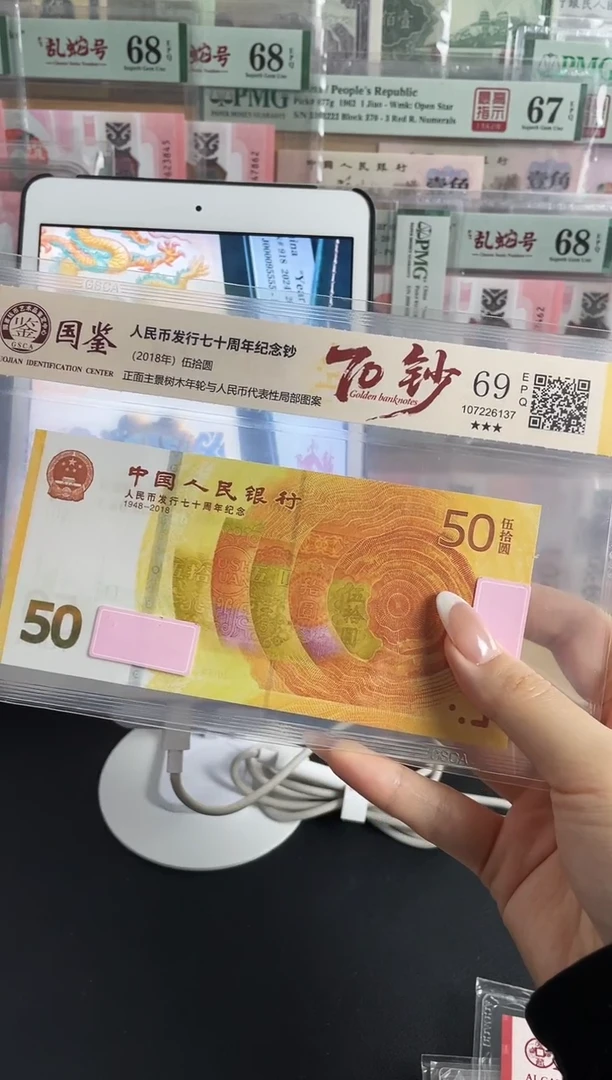 塑料70黄金钞69分不挑号