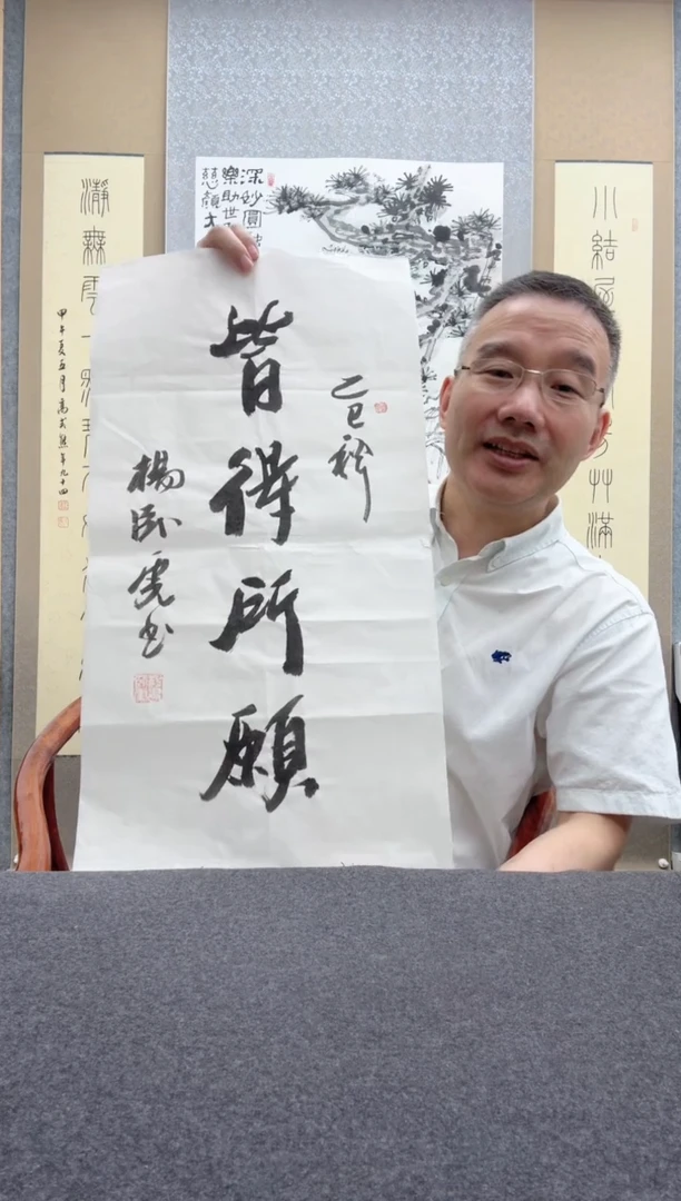 书法杨卧虎，