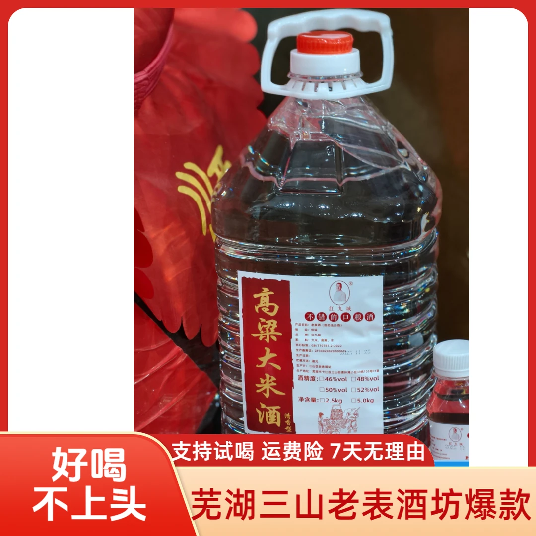 芜湖三山纯粮食原浆适合泡酒自饮