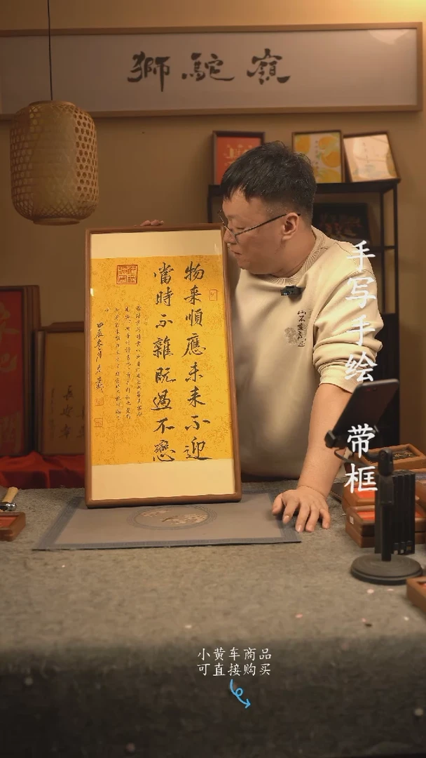 【闪购商品】书法33*70 书法摆（挂）件 编号物来顺应