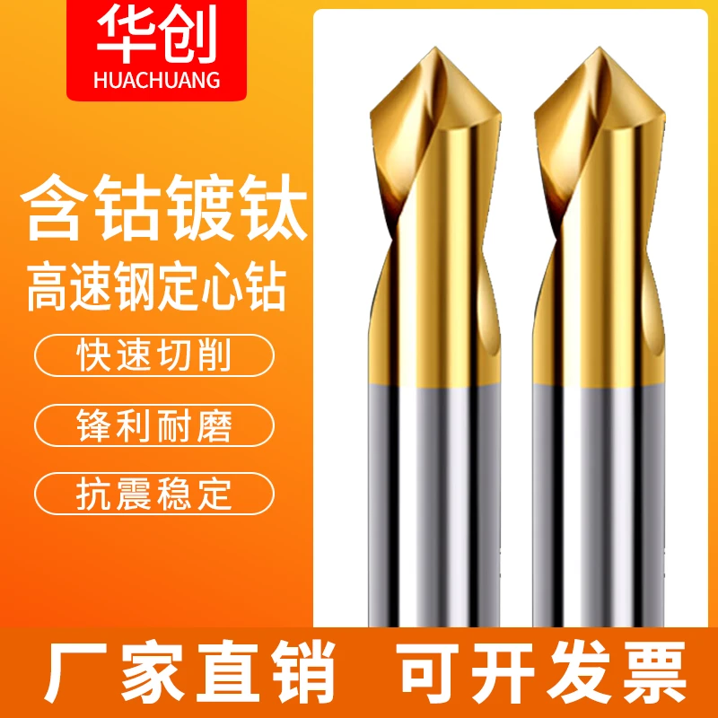 HSS90度高速钢含钴镀钛加长定心钻定点钻定位倒角钻CNC加工中心