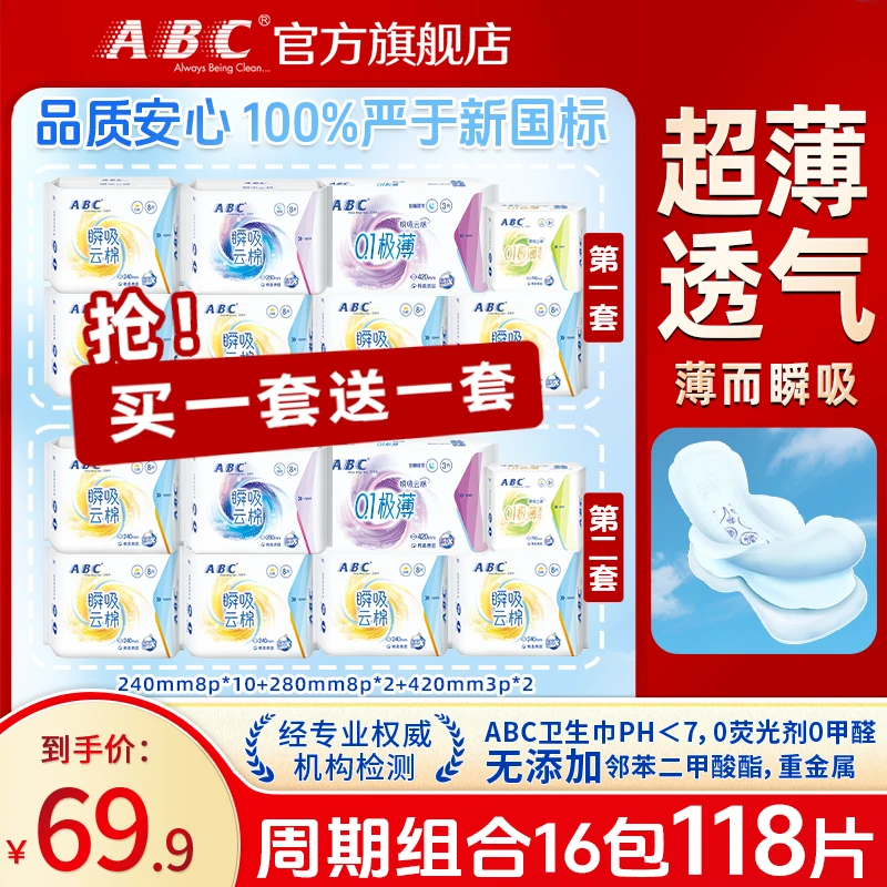 ABC卫生巾日用加长夜用420mm组合套装超薄透气品牌姨妈巾整箱批发