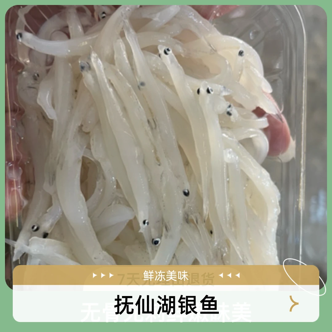 抚仙湖精品银鱼4-6CM(小黄车链接选购)(宝宝辅食)