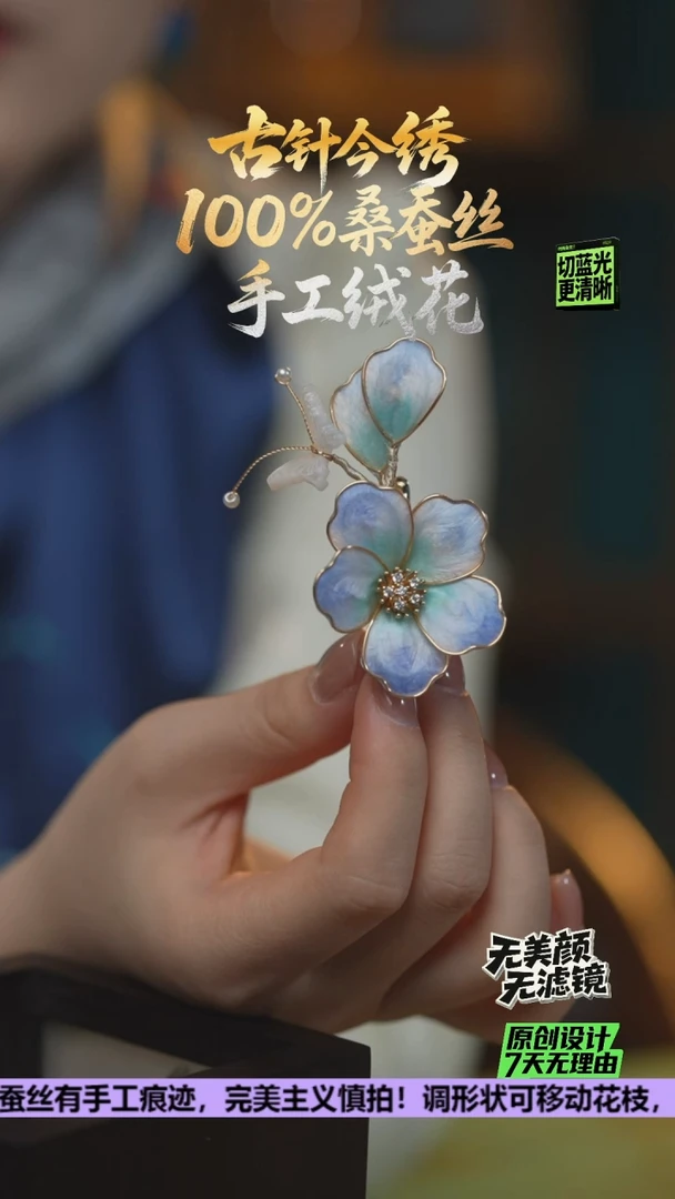 刺绣重工 发卡《天空蓝 蝴蝶》100%桑蚕丝