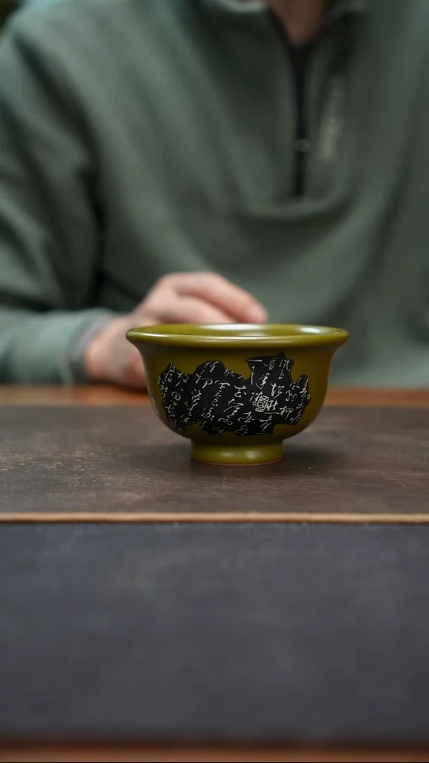 杯茶叶末釉拓片诗文压手杯