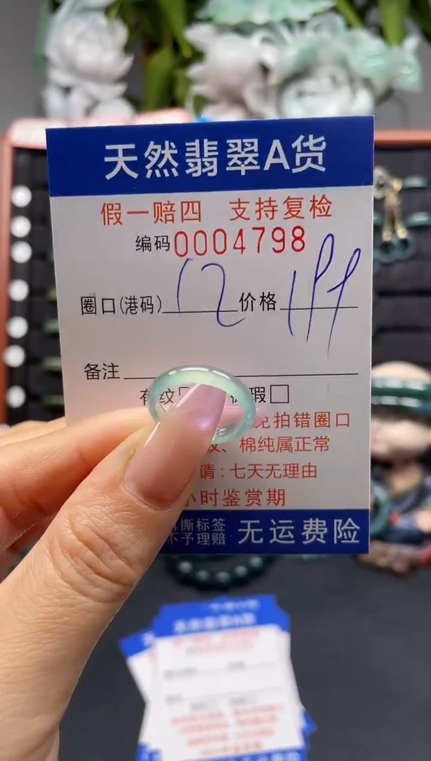 未镶嵌戒指翡翠12*4798