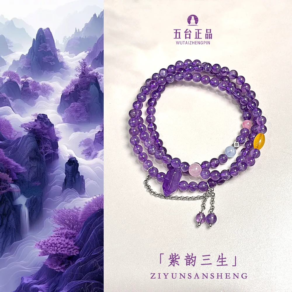 《紫韵三生》五台 三圈紫水晶手串转运手链好运通通来 多样性发其一