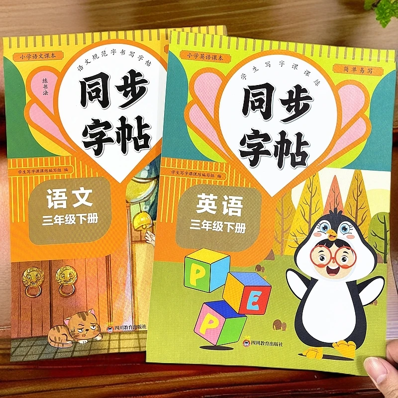 人教版三年级下册英语同步字帖钢笔练字帖控笔训练三年级起点英语