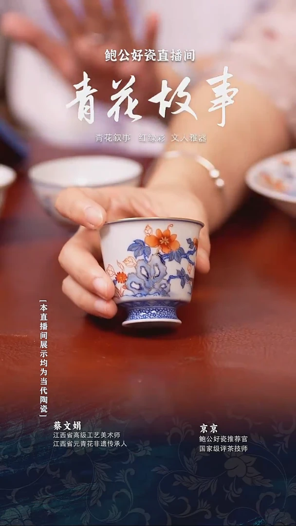 摆件鲍公好瓷直播间闪购54