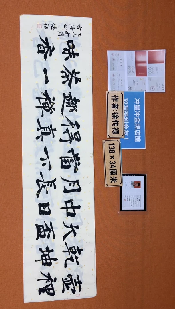 书法中书协会捡漏徐老师作品