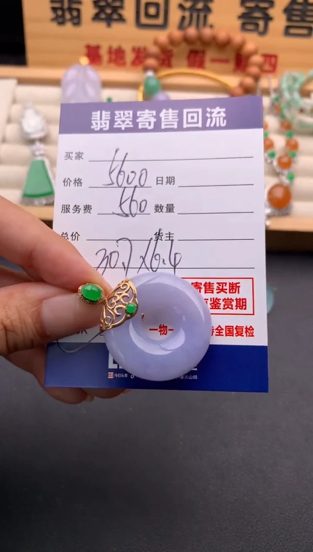 翡翠18K金镶嵌颈饰10136239