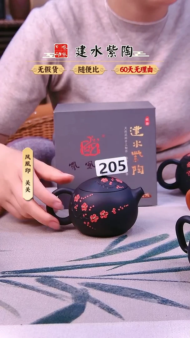 平*建水紫陶梅花西施微瑕205