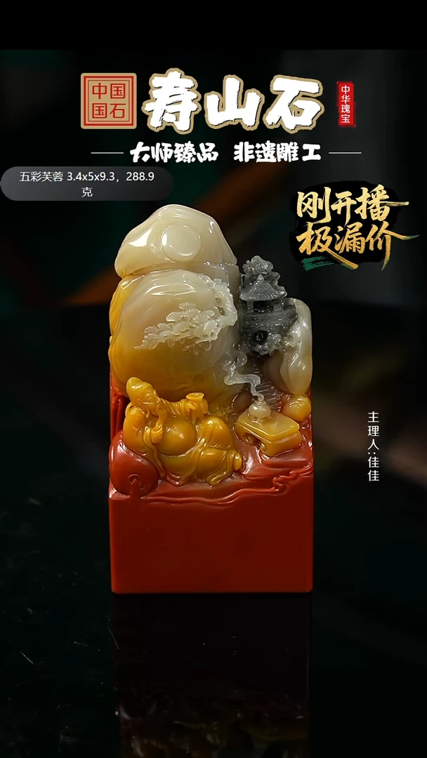 寿山石印石大*华五彩芙蓉