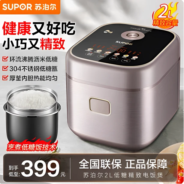 苏泊尔（SUPOR）【商超同款】2L小容量饭汤分离低糖电饭煲SF20FC2125