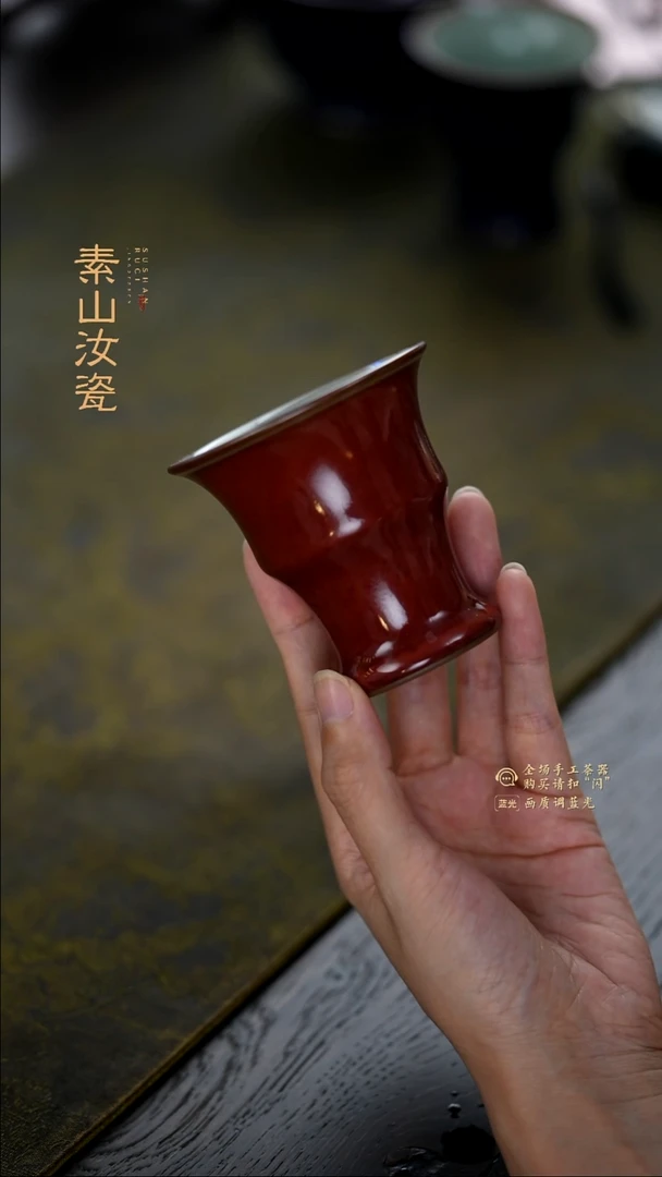素山祭红高竹节杯