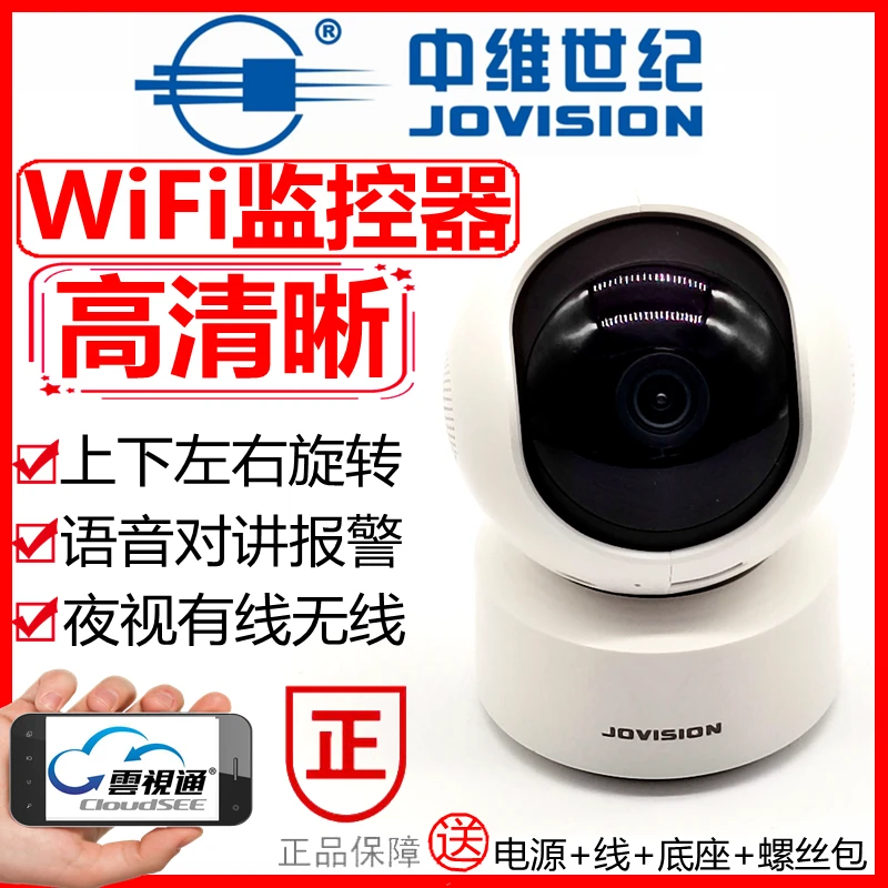 中维世纪无线摄像头高清wifi连接手机远程家用监控器夜视360度U4C