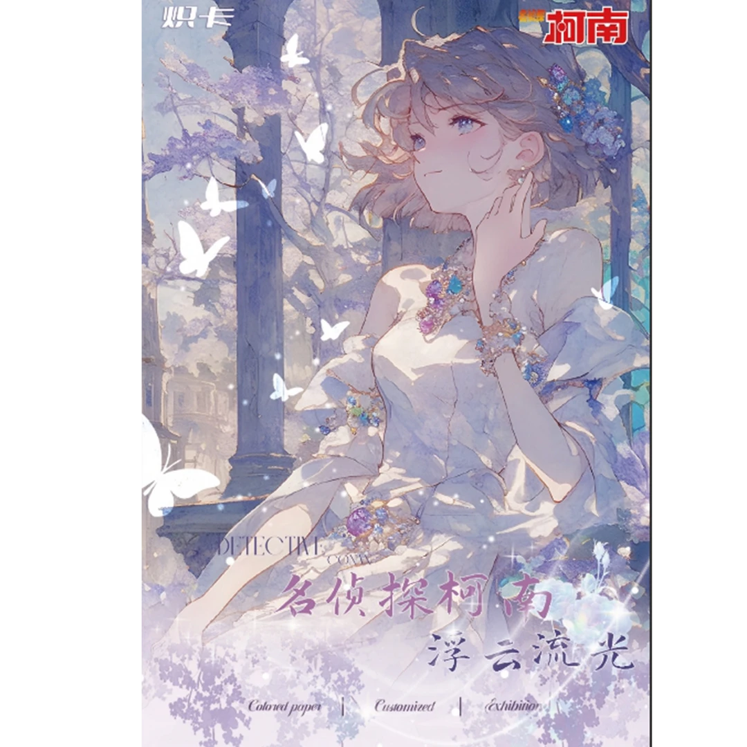 【玩法合集】炽卡 《名侦探柯南》「浮云流光」第三弹色纸