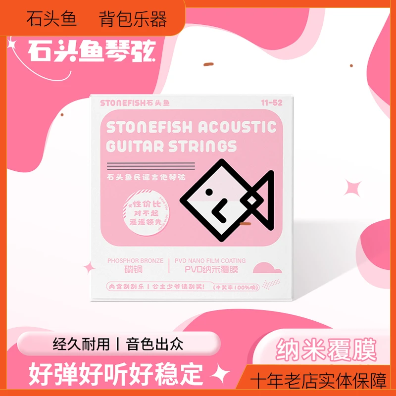 【石头鱼】木吉他琴弦D1/02/03磷铜腹膜防锈民谣木吉他初学进阶推荐
