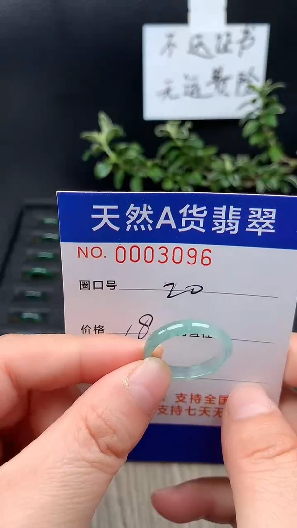 未镶嵌戒指翡翠20#