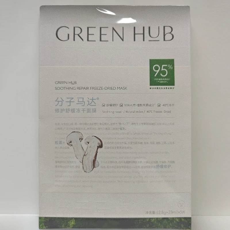 分子马达修护舒缓冻干面膜1盒（2025年11月）