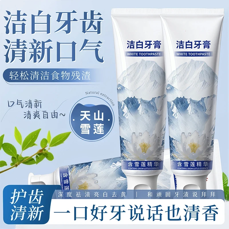 含天山雪莲精华牙膏清新口气温和保湿去黄亮白持久留香