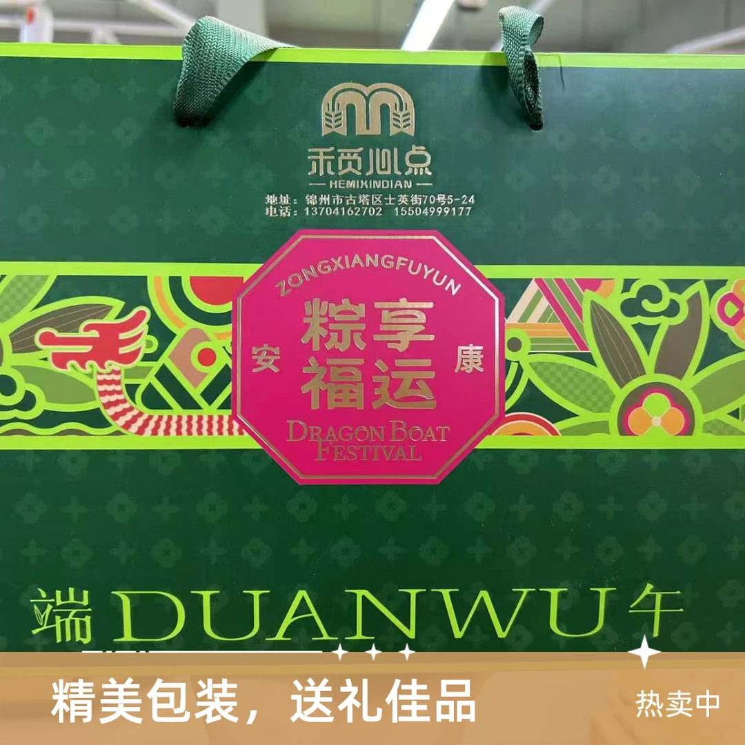 禾觅心点 粽享福运 方盒 （蔬菜） 粽子礼盒