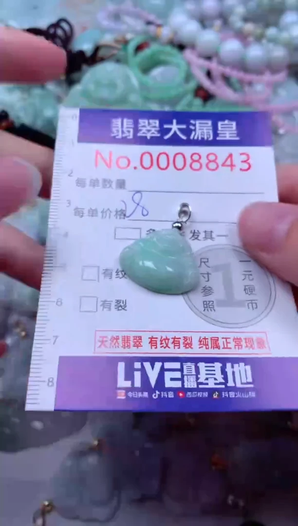 吊坠(不含链)未镶嵌翡翠8843