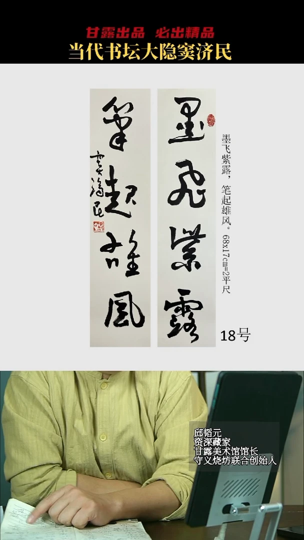 书法窦济民18号4041号