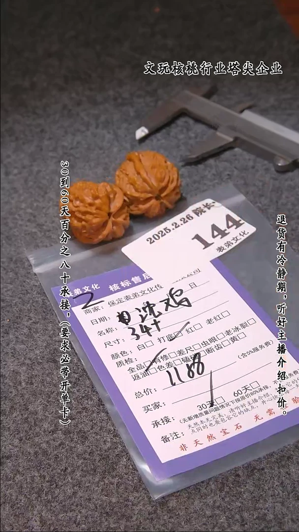 【闪购商品】文玩核桃吊坠144沈鸡