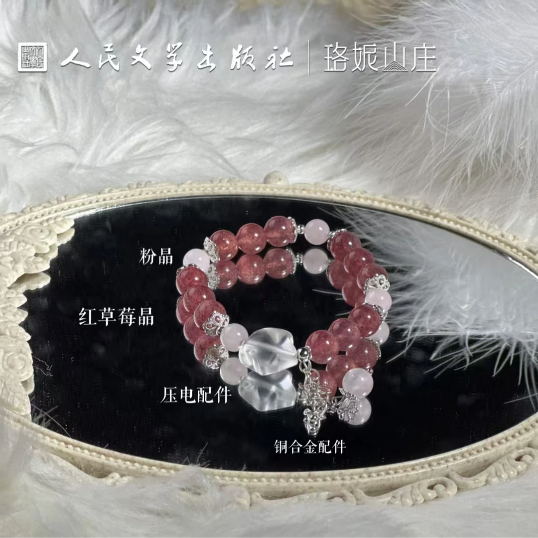 【人民文学出版社】无忧手串人文之宝DY27红草莓晶粉水晶手串