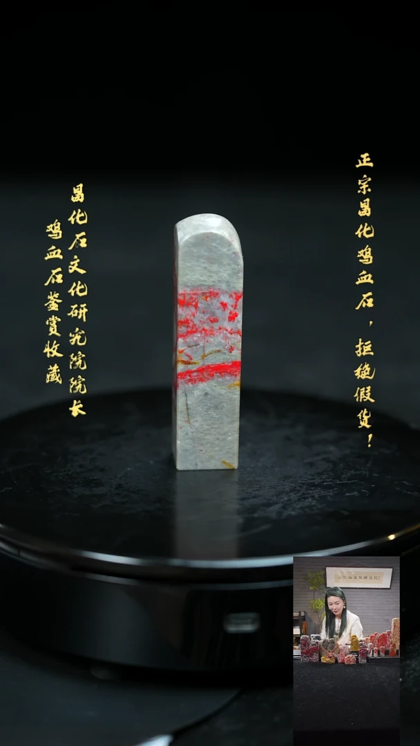 【闪购商品】昌化鸡血石122930000000000