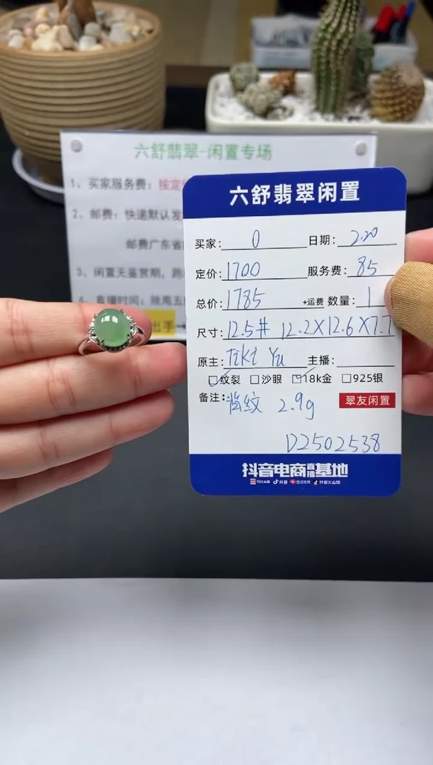 【闪购商品】翡翠戒指18K金镶嵌D2502538